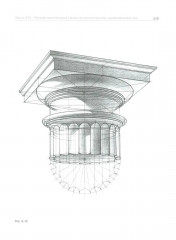 Рисунок по представлению в теории и упражнениях от геометрии к архитектуре - Фото 12