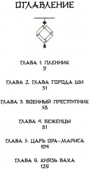 Гора духов. Книга 2: Грандмастер Горы духов - Фото 1