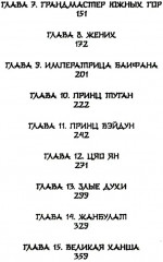 Гора духов. Книга 2: Грандмастер Горы духов - Фото 2
