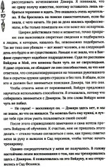 Гора духов. Книга 2: Грандмастер Горы духов - Фото 5