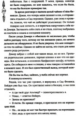 Гора духов. Книга 2: Грандмастер Горы духов - Фото 12