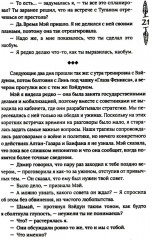 Гора духов. Книга 2: Грандмастер Горы духов - Фото 13