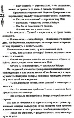 Гора духов. Книга 2: Грандмастер Горы духов - Фото 14