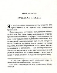 Моя Родина — мой дом. Рассказы русских писателей - Фото 2
