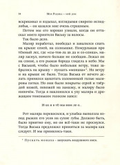 Моя Родина — мой дом. Рассказы русских писателей - Фото 3