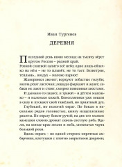 Моя Родина — мой дом. Рассказы русских писателей - Фото 5