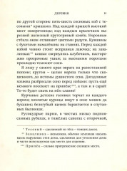 Моя Родина — мой дом. Рассказы русских писателей - Фото 6