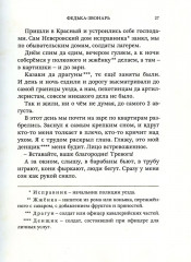Моя Родина — мой дом. Рассказы русских писателей - Фото 8