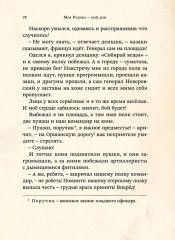 Моя Родина — мой дом. Рассказы русских писателей - Фото 9