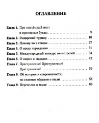 Замок графа Орфографа, или Удивительные приключения с орфографическими правилами - Фото 1