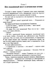 Замок графа Орфографа, или Удивительные приключения с орфографическими правилами - Фото 3