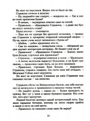 Замок графа Орфографа, или Удивительные приключения с орфографическими правилами - Фото 4