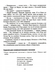 Замок графа Орфографа, или Удивительные приключения с орфографическими правилами - Фото 5