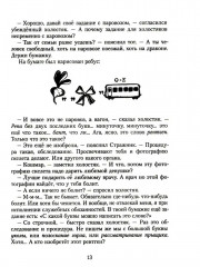 Замок графа Орфографа, или Удивительные приключения с орфографическими правилами - Фото 7