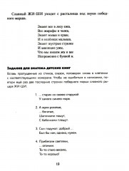 Замок графа Орфографа, или Удивительные приключения с орфографическими правилами - Фото 9