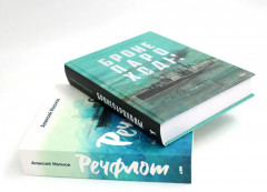 Бронепароходы. Речфлот. Комплект из 2 книг - Фото 2