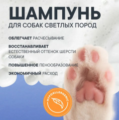 Шампунь для собак «Глубокая очистка» - Фото 3