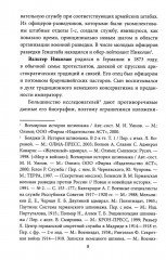 Тайные силы. Международный шпионаж и борьба с ним - Фото 4