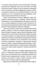 Тайные силы. Международный шпионаж и борьба с ним - Фото 7