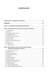 Силовая электроника в электропитании и освещении. От азов до создания практических устройств - Фото 1