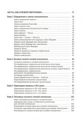 Силовая электроника в электропитании и освещении. От азов до создания практических устройств - Фото 2