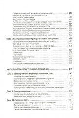 Силовая электроника в электропитании и освещении. От азов до создания практических устройств - Фото 3