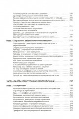 Силовая электроника в электропитании и освещении. От азов до создания практических устройств - Фото 5