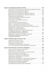 Силовая электроника в электропитании и освещении. От азов до создания практических устройств - Фото 6