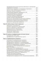 Силовая электроника в электропитании и освещении. От азов до создания практических устройств - Фото 7