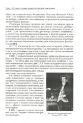 Силовая электроника в электропитании и освещении. От азов до создания практических устройств - Фото 8