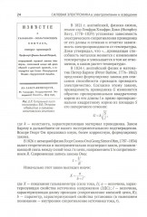 Силовая электроника в электропитании и освещении. От азов до создания практических устройств - Фото 9