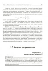 Силовая электроника в электропитании и освещении. От азов до создания практических устройств - Фото 10