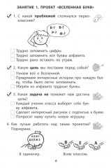 Проектная деятельность. 1 класс - Фото 2