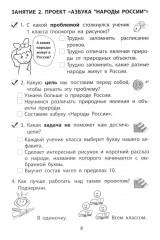 Проектная деятельность. 1 класс - Фото 4