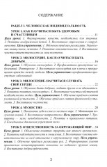 Уроки здоровья. 3 класс. Конспекты уроков - Фото 1