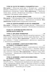 Уроки здоровья. 3 класс. Конспекты уроков - Фото 4