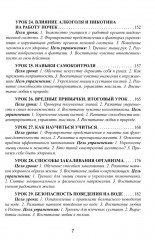 Уроки здоровья. 3 класс. Конспекты уроков - Фото 5