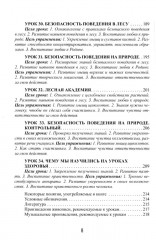 Уроки здоровья. 3 класс. Конспекты уроков - Фото 6