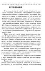 Уроки здоровья. 3 класс. Конспекты уроков - Фото 7