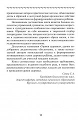 Уроки здоровья. 3 класс. Конспекты уроков - Фото 8