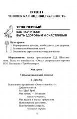 Уроки здоровья. 3 класс. Конспекты уроков - Фото 9