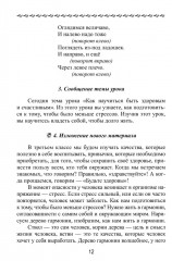 Уроки здоровья. 3 класс. Конспекты уроков - Фото 10