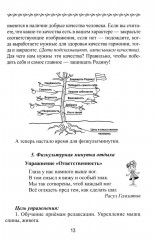 Уроки здоровья. 3 класс. Конспекты уроков - Фото 11