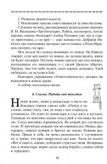 Уроки здоровья. 3 класс. Конспекты уроков - Фото 12