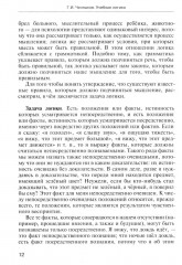 Учебник логики. Для учебных заведений и самообразования - Фото 5