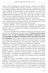 Учебник логики. Для учебных заведений и самообразования - Фото 6