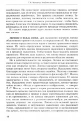 Учебник логики. Для учебных заведений и самообразования - Фото 7