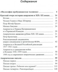 Краткий очерк истории анархизма в XIX-XX веках. Анархические письма - Фото 1