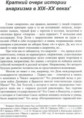 Краткий очерк истории анархизма в XIX-XX веках. Анархические письма - Фото 2