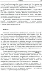 Краткий очерк истории анархизма в XIX-XX веках. Анархические письма - Фото 3